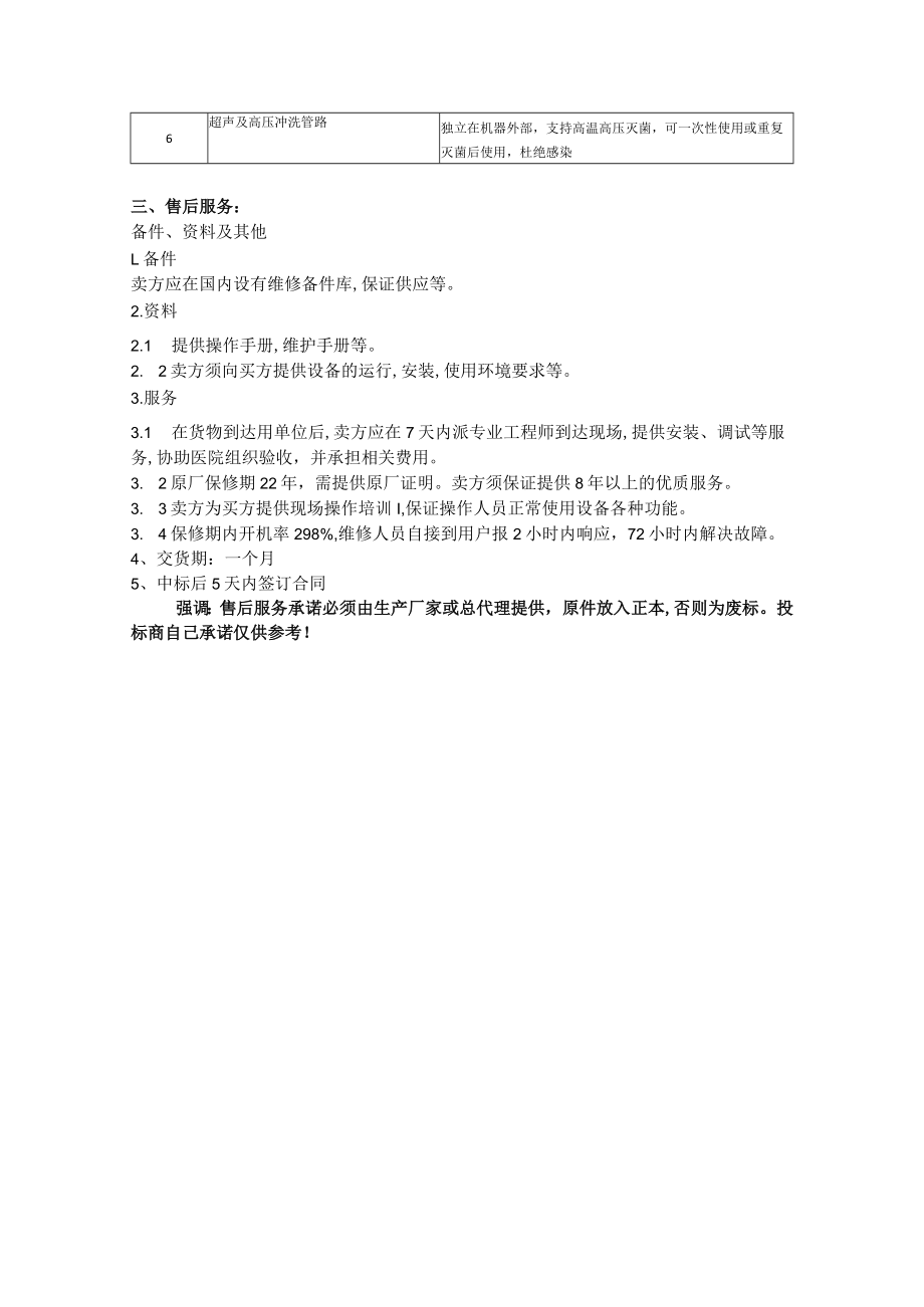 连云港市第一人民医院开发区院区多功能清创仪参数要求.docx_第2页