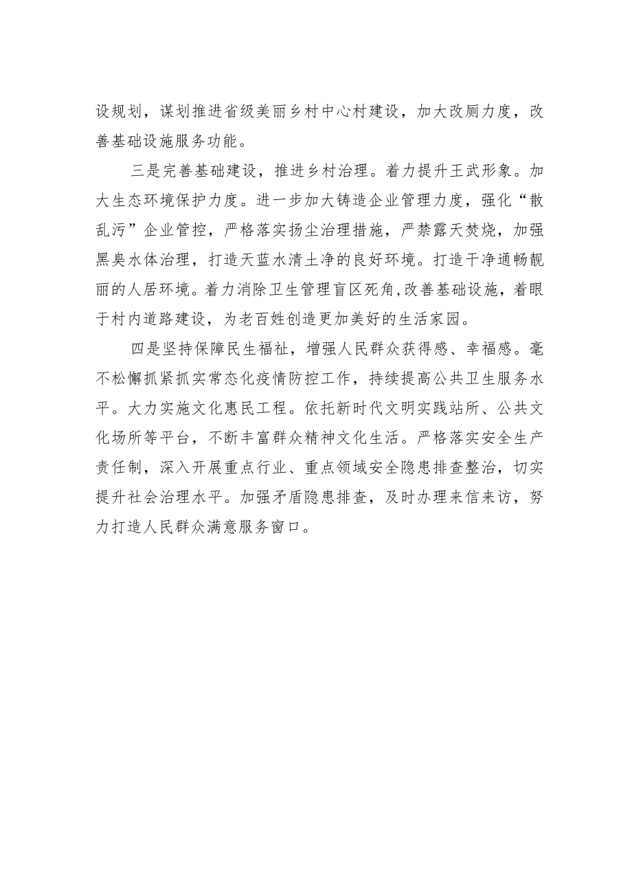 王武镇党委书记学习二十大精神心得体会（20221219）.docx_第2页