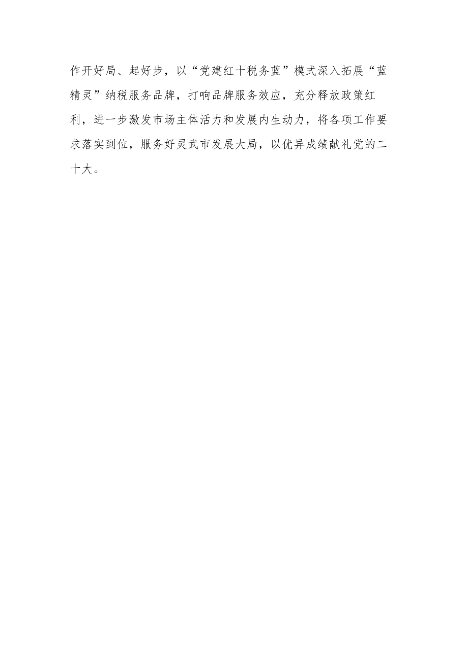 县税务局党员干部学习党的二十大精神心得体会.docx_第3页