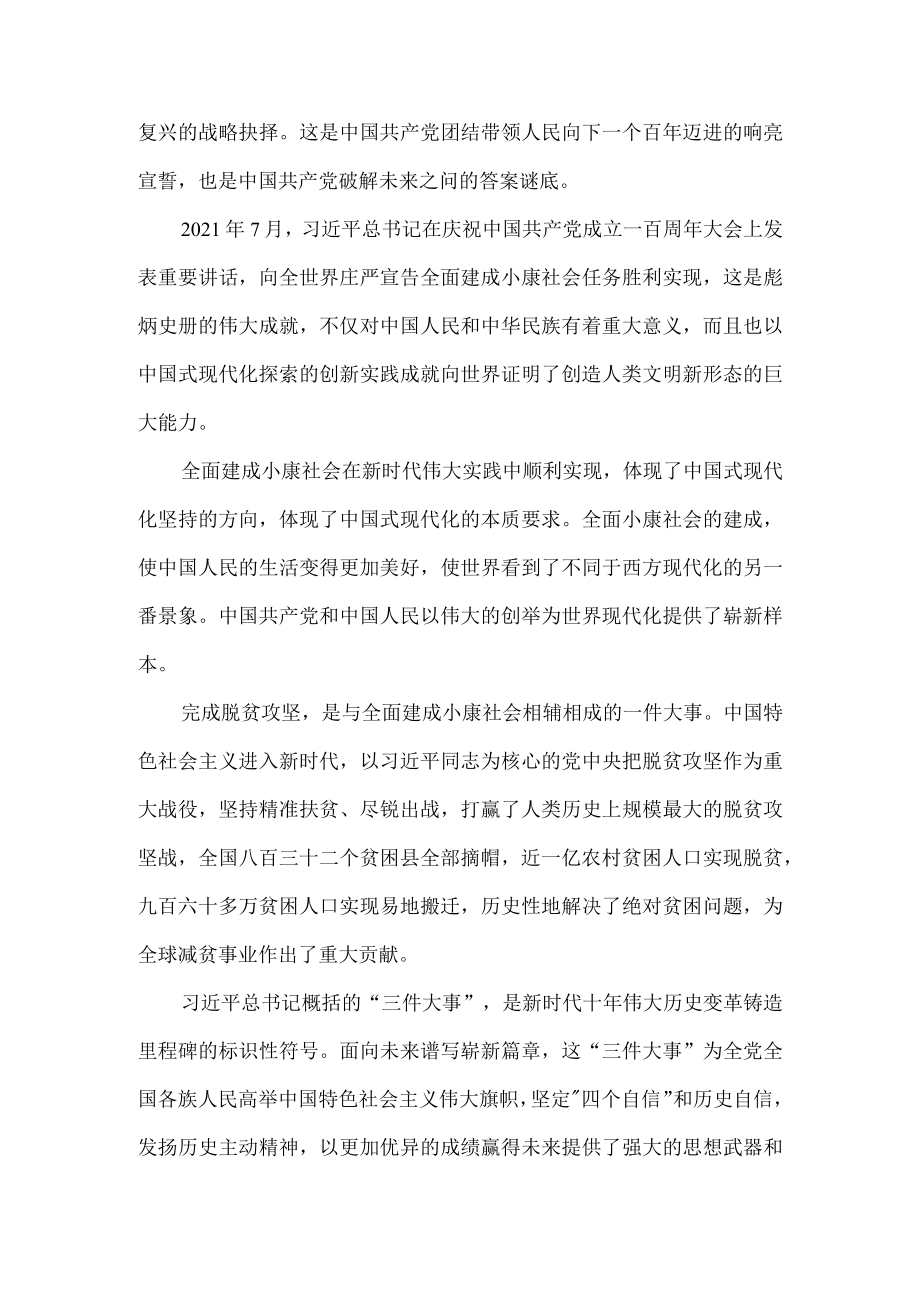 党员学习贯彻二十大精神心得体会一.docx_第2页