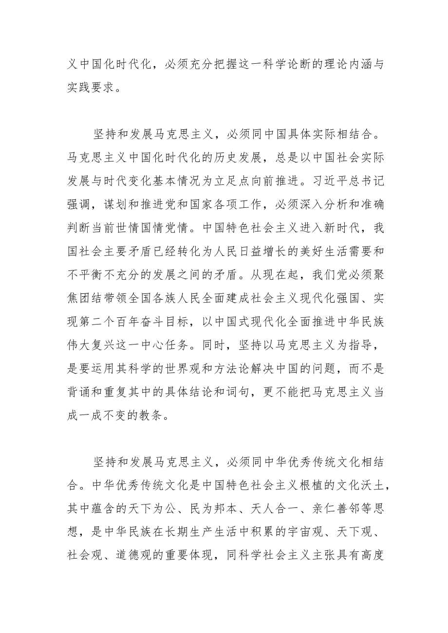 【学习党的二十大精神体会文章】在“两个结合”中不断开辟马克思主义中国化时代化新境界.docx_第3页