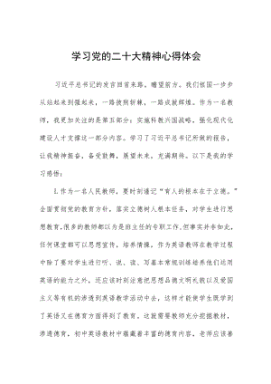 老师学习贯彻党的二十大精神心得体会五篇.docx