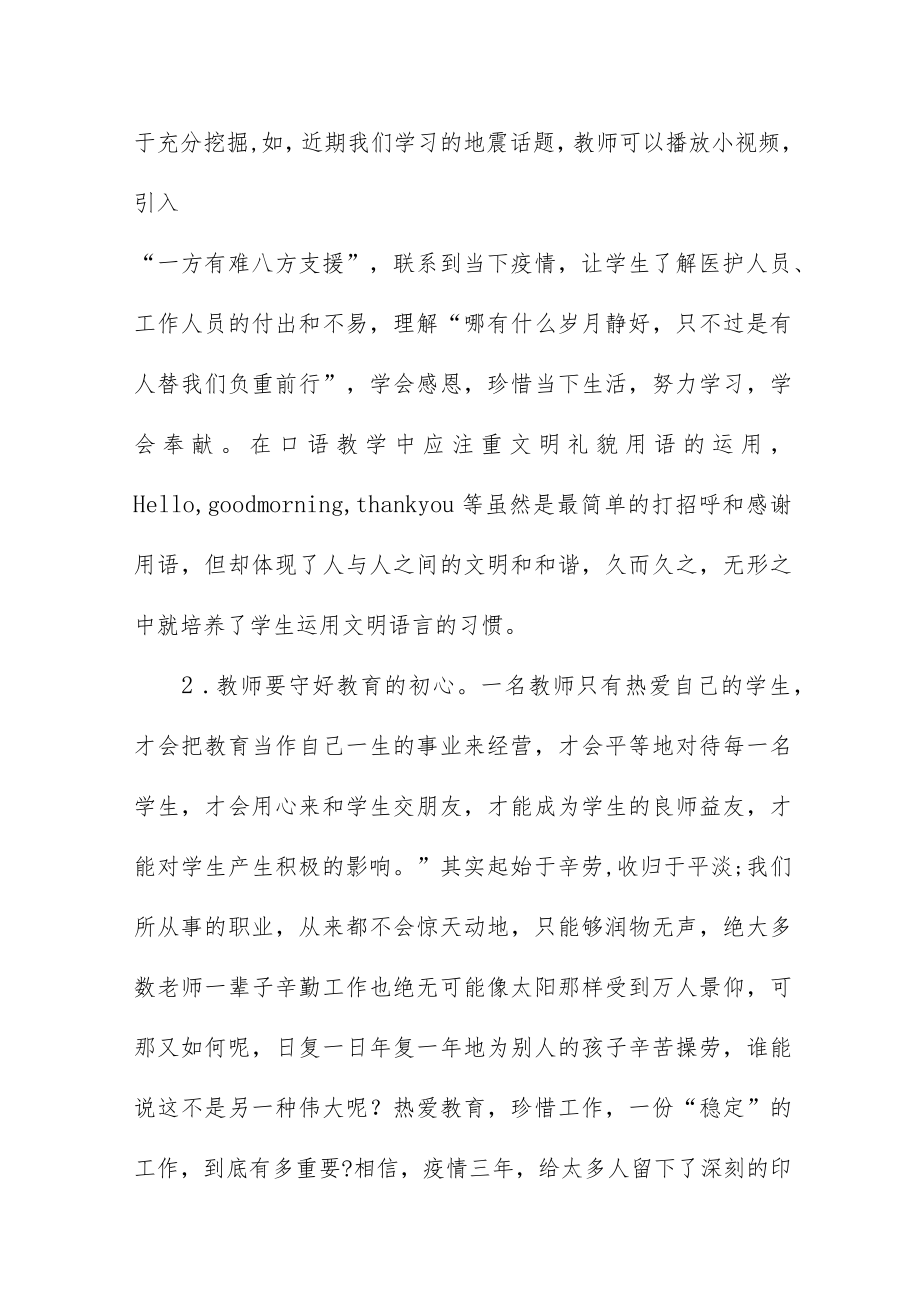 老师学习贯彻党的二十大精神心得体会五篇.docx_第2页