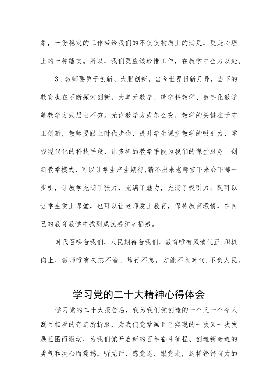 老师学习贯彻党的二十大精神心得体会五篇.docx_第3页