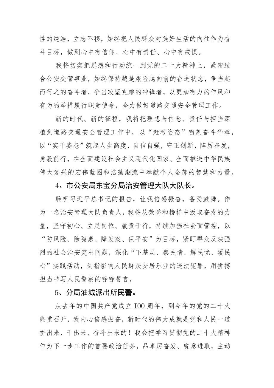 2022学习党的二十大开幕式心得六篇.docx_第3页