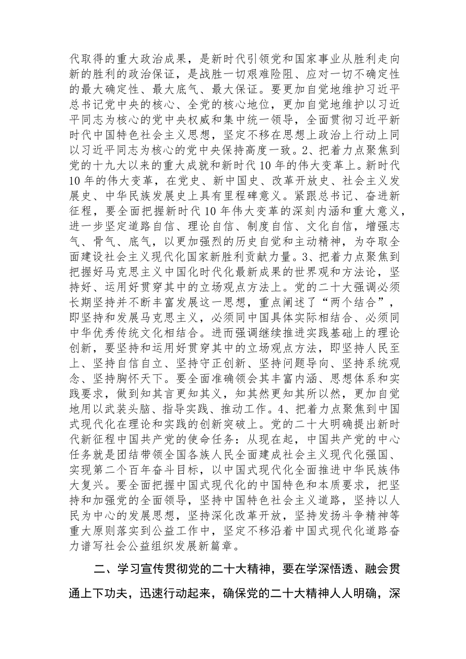 街道学习宣传贯彻党的二十大会议精神宣讲实施方案3篇.docx_第2页