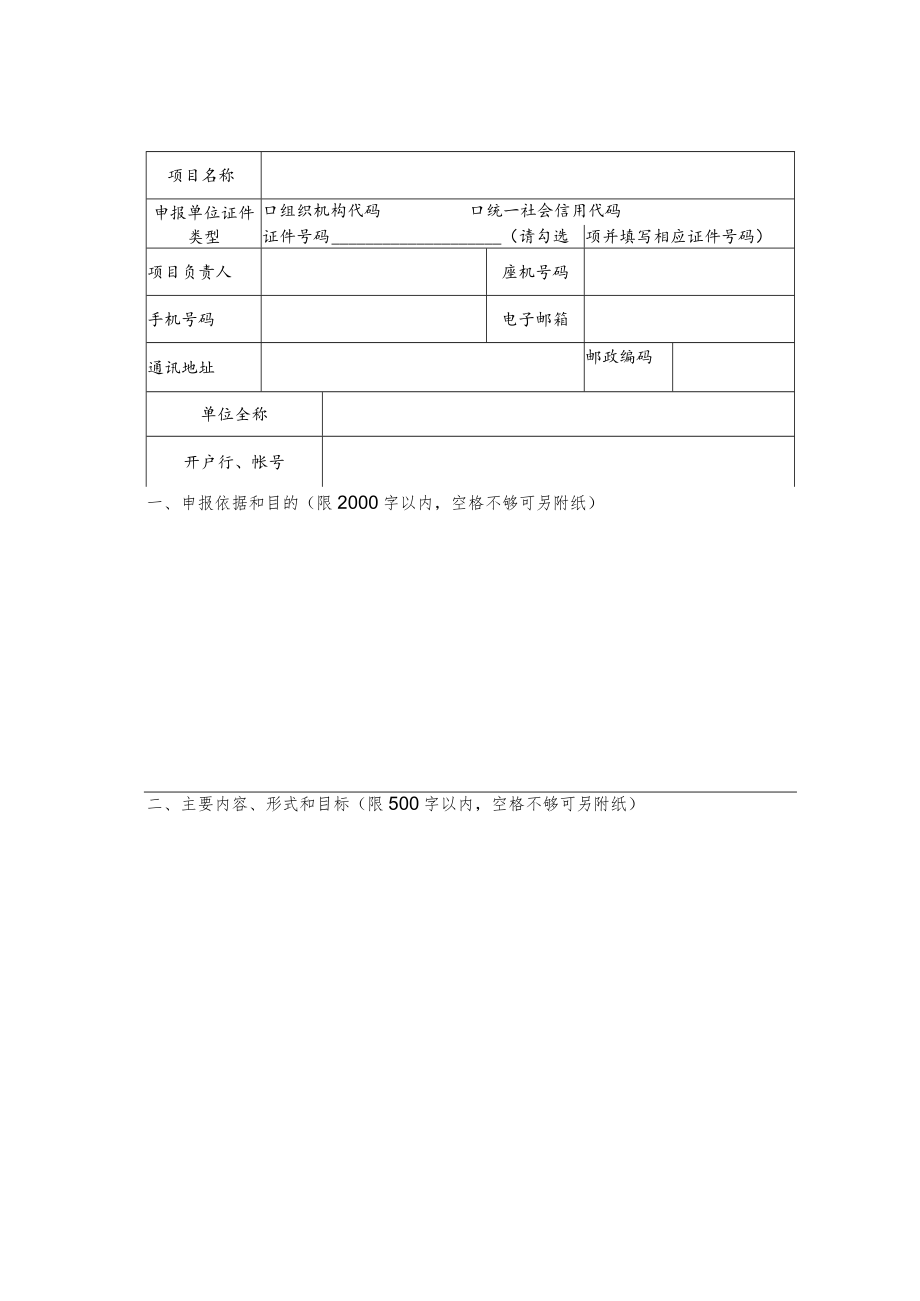 项目苏州市科协软科学研究重点项目申报书.docx_第2页