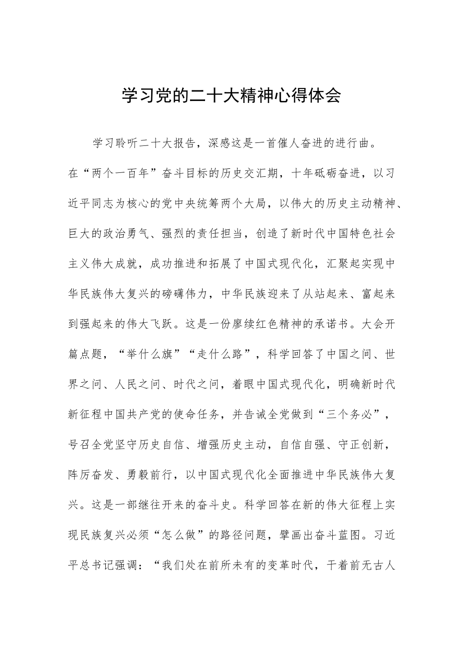 学习二十大报告心得体会（五篇）.docx_第1页