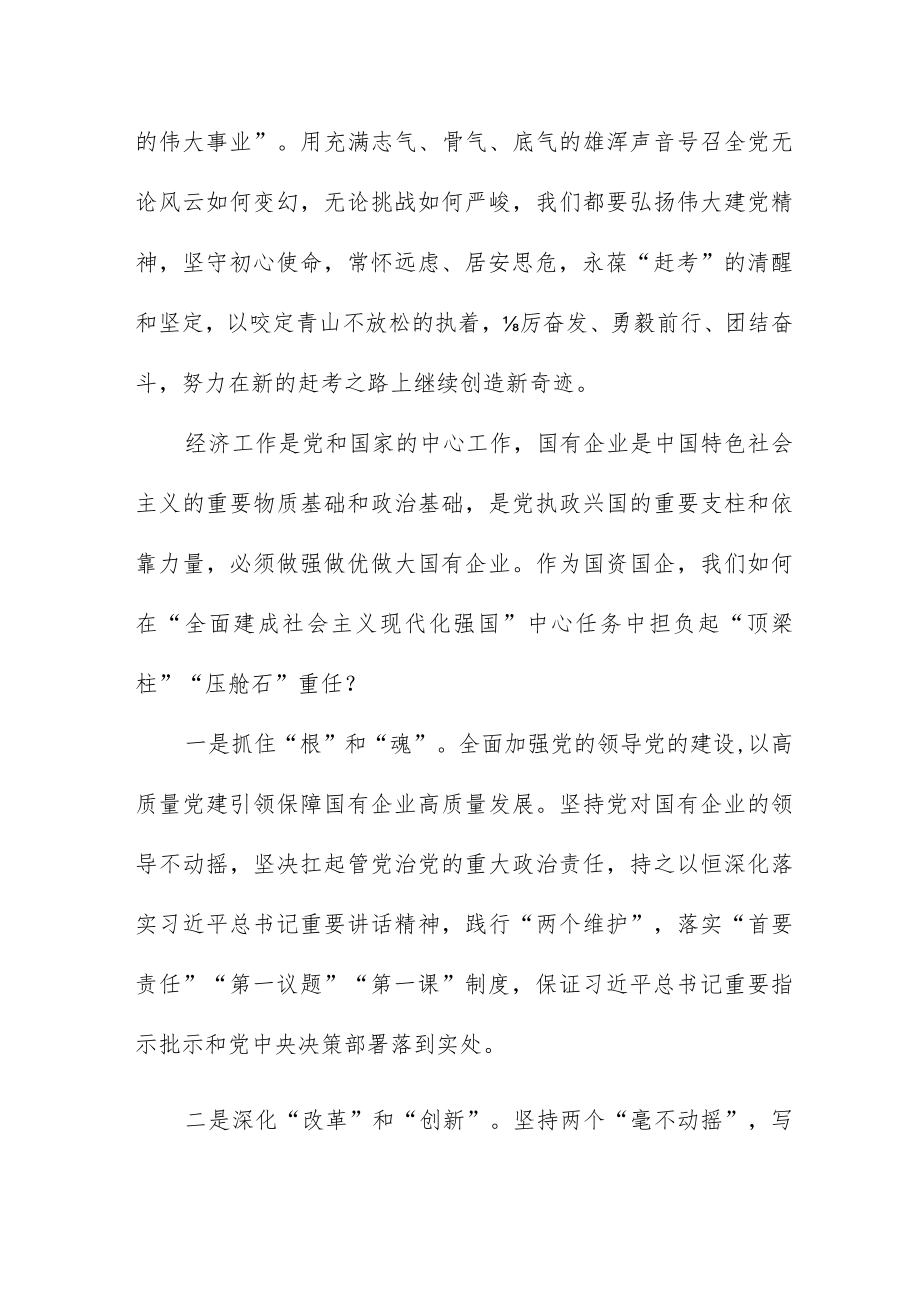 学习二十大报告心得体会（五篇）.docx_第2页