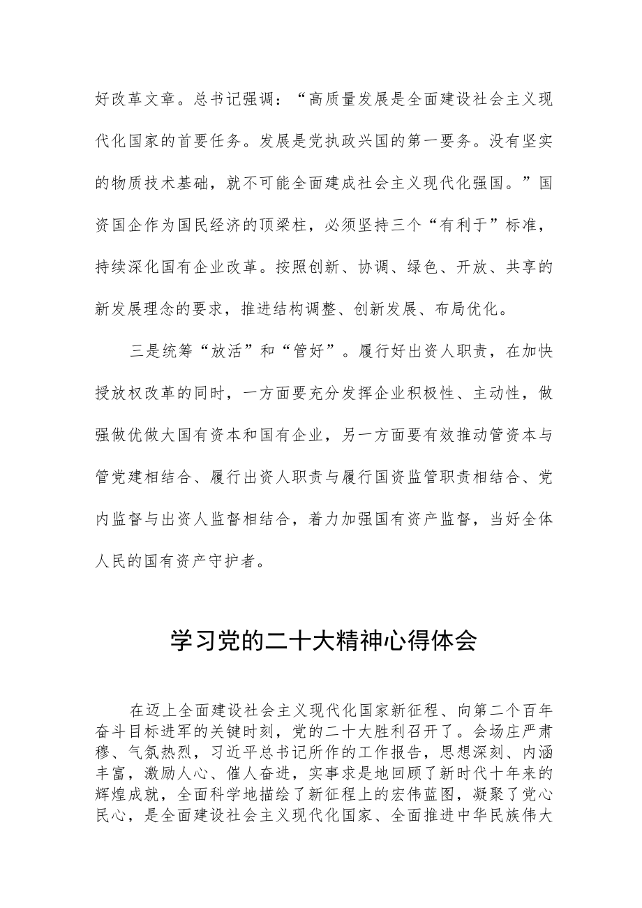 学习二十大报告心得体会（五篇）.docx_第3页