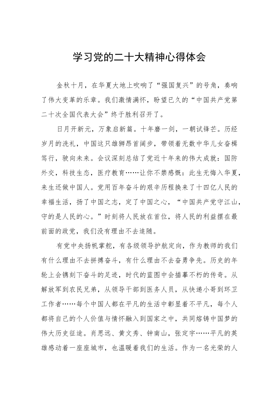 体育老师深入学习贯彻党的二十大精神心得体会五篇范文.docx_第1页