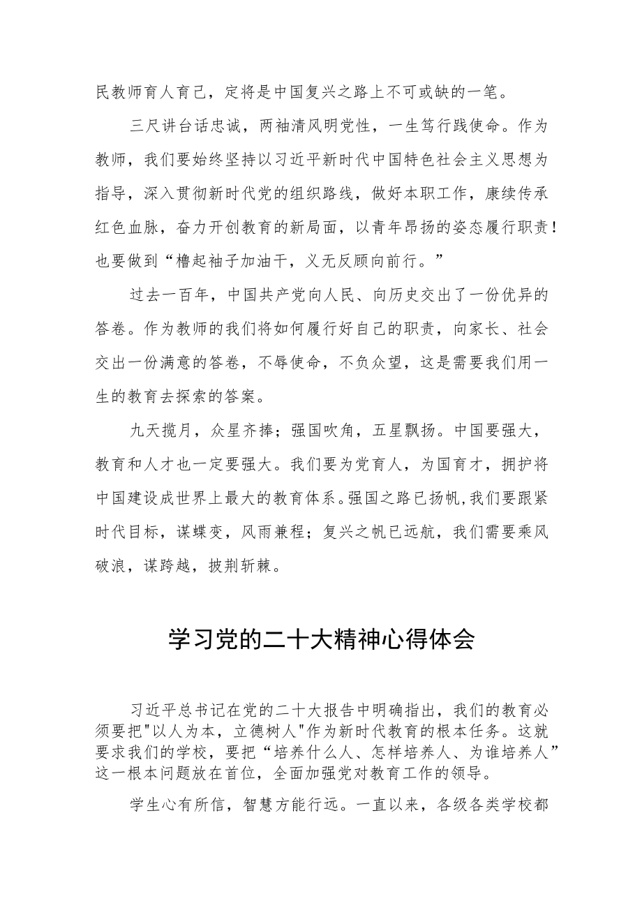 体育老师深入学习贯彻党的二十大精神心得体会五篇范文.docx_第2页