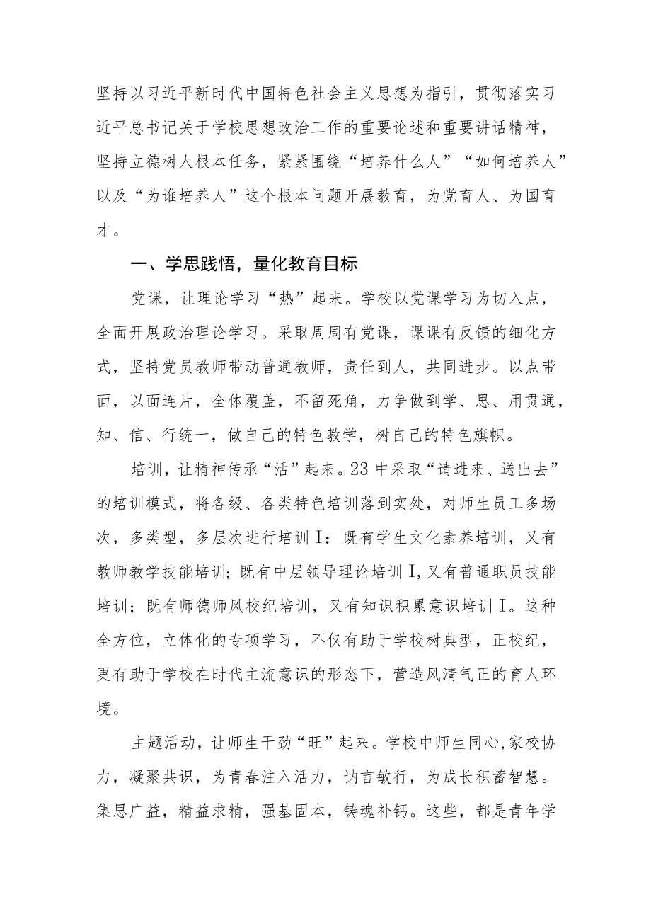 体育老师深入学习贯彻党的二十大精神心得体会五篇范文.docx_第3页