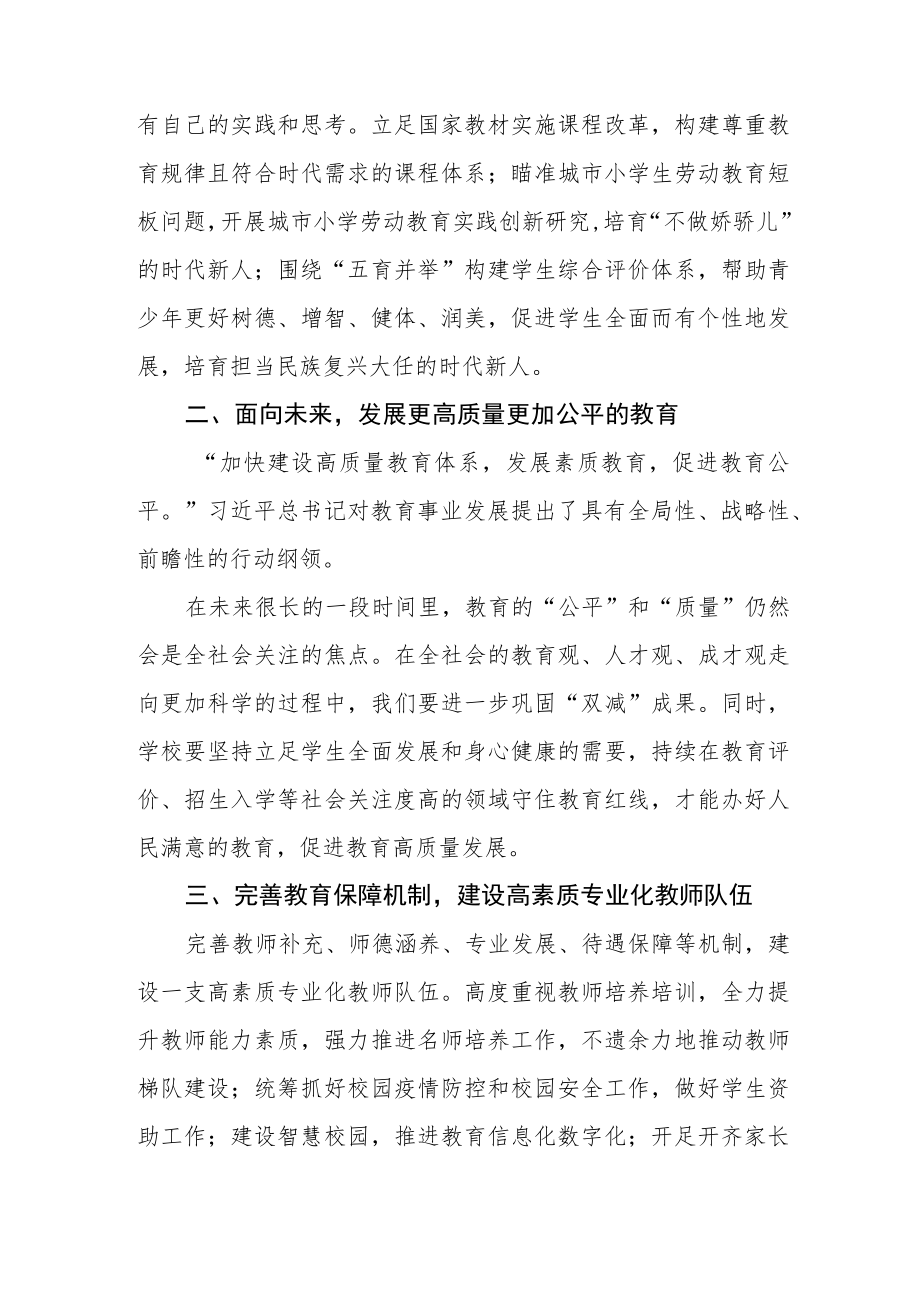 小学校党支部书记校长学习贯彻党的二十大精神心得体会.docx_第2页