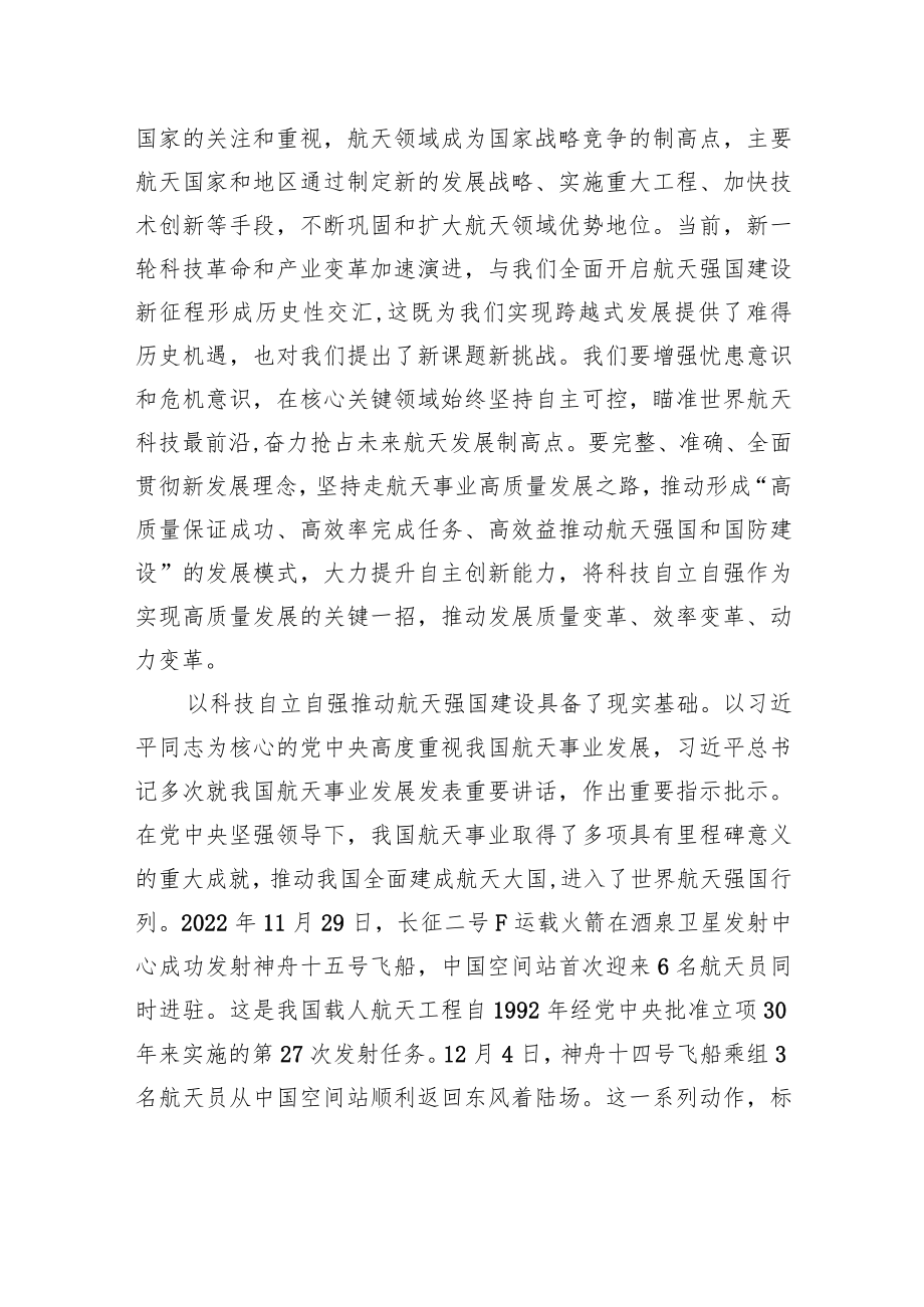 二十大宣讲稿：以科技自立自强推动航天强国建设（20221229）.docx_第3页