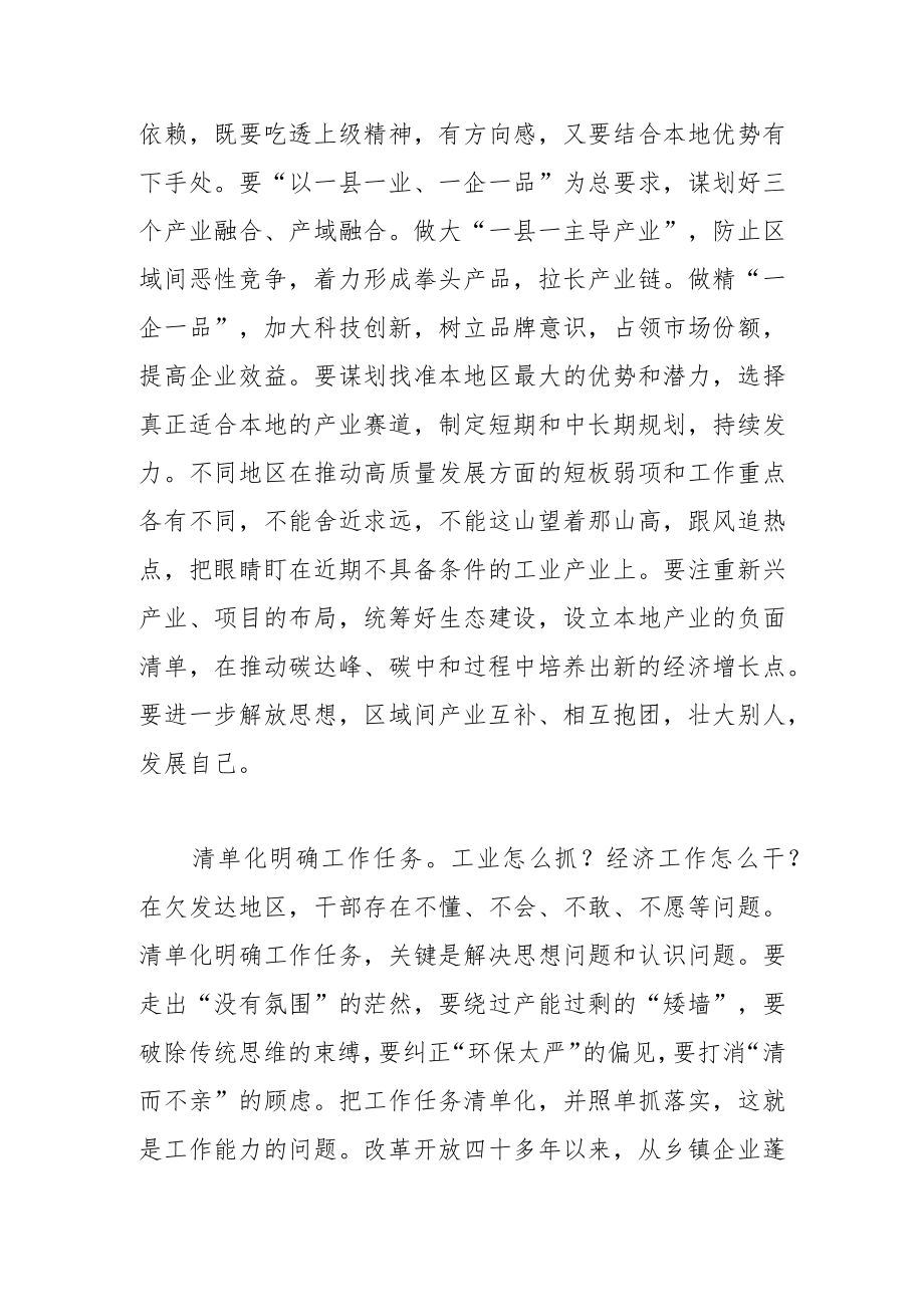 【学习党的二十大精神体会文章】加快县域工业经济高质量发展的思考.docx_第2页