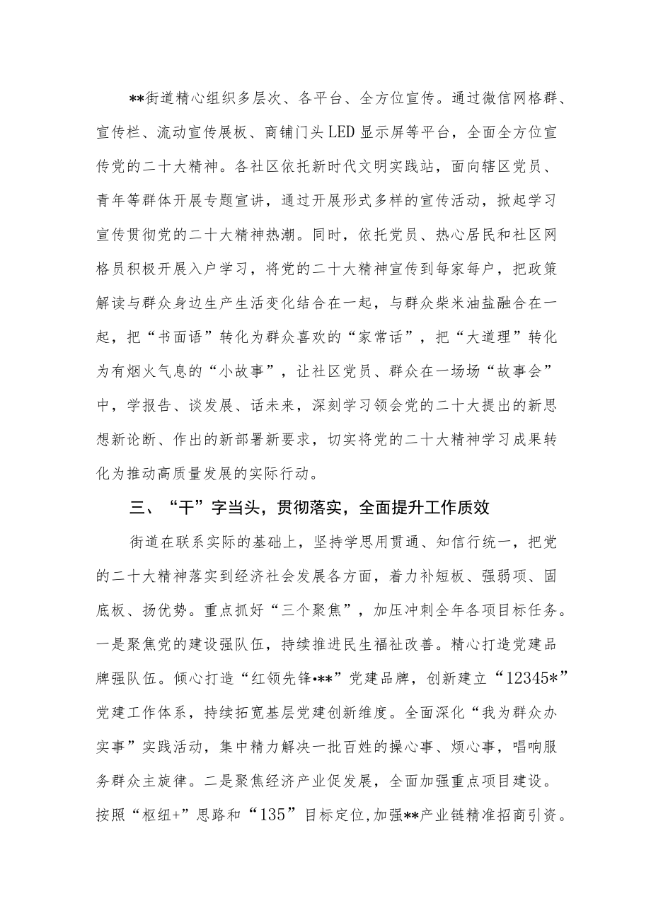 （6篇）学习宣传贯彻党的二十大精神工作情况总结汇编.docx_第2页