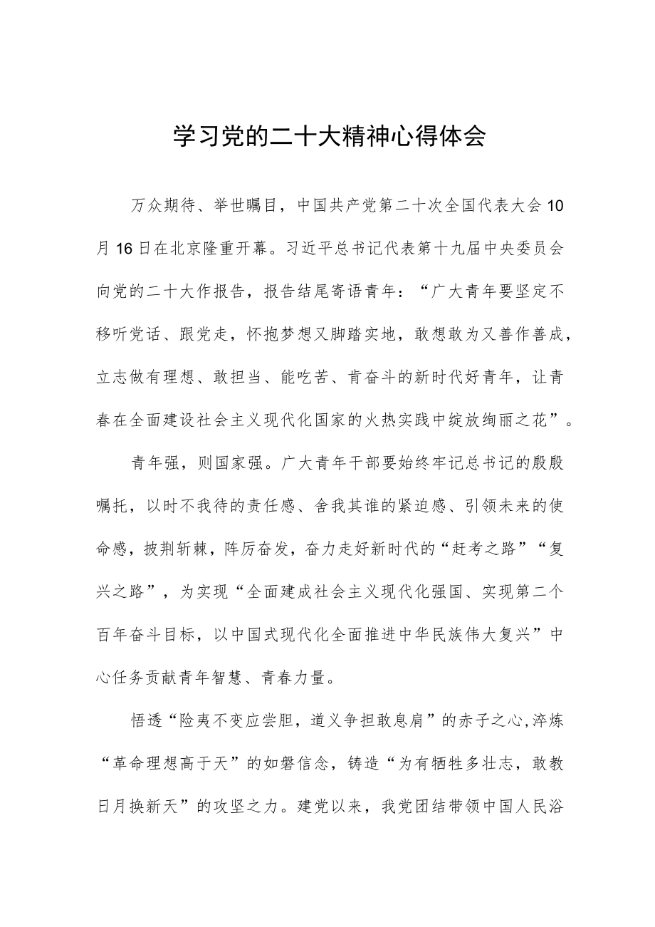 学习二十大报告精神心得体会（五篇）.docx_第1页