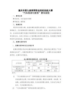 重庆市第九届高等职业院校技能大赛.docx