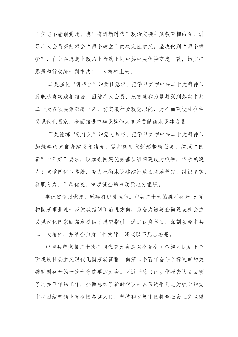 党员教师学习二十大精神心得体会集合篇.docx_第2页