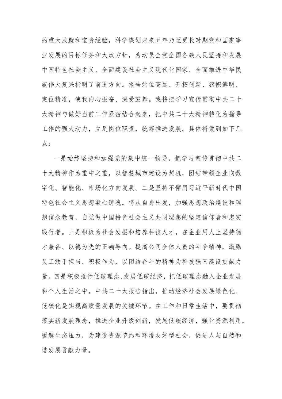 党员教师学习二十大精神心得体会集合篇.docx_第3页