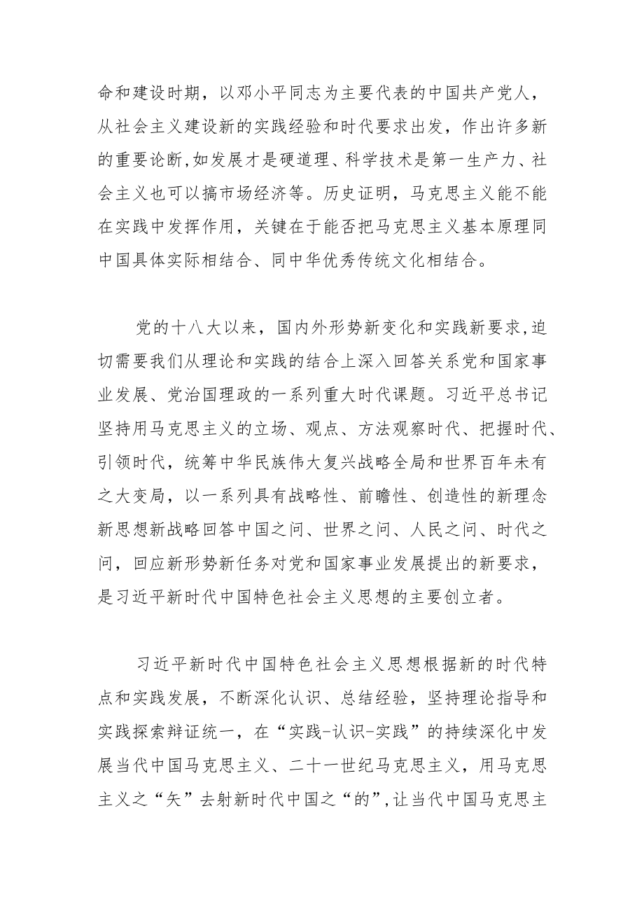 【学习党的二十大精神体会文章】回答并指导解决问题是理论的根本任务.docx_第2页