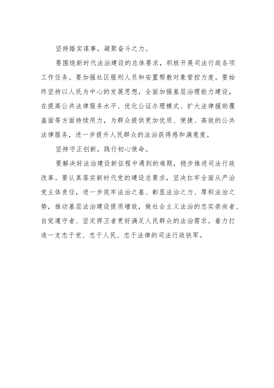 政法干警学习宣传贯彻二十大精神心得体会.docx_第2页