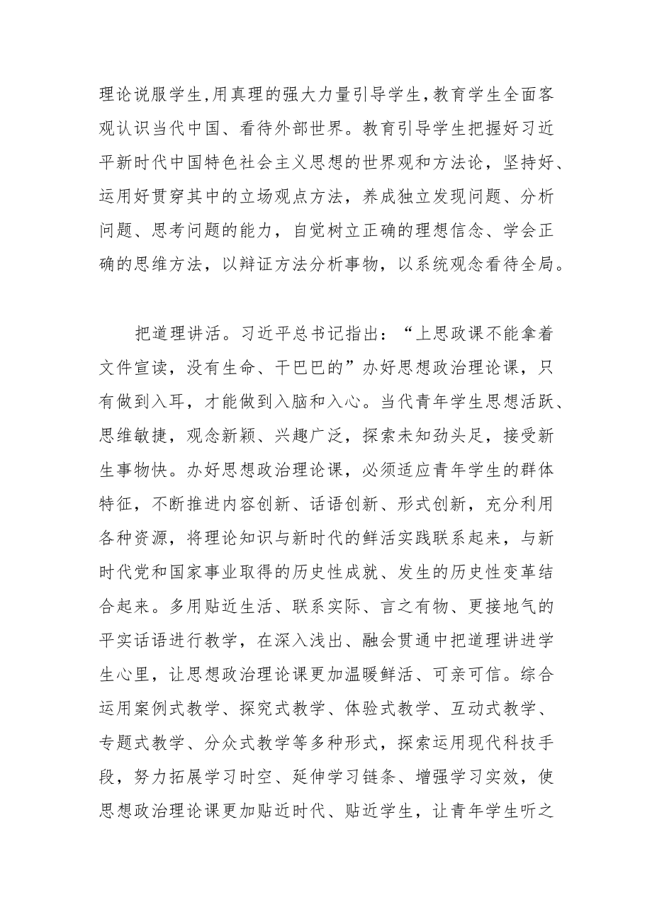 【学习党的二十大精神体会文章】让学生爱上“真理的味道”.docx_第3页