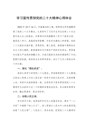 派出所所长学习宣传贯彻党的二十大精神心得感悟三篇.docx