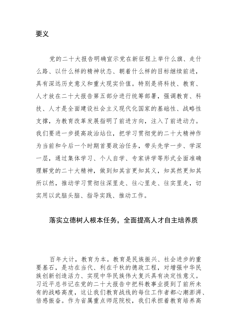 【高校校长学习党的二十大精神体会文章】以党的二十大精神为指引 办好人民满意的高等教育.docx_第2页