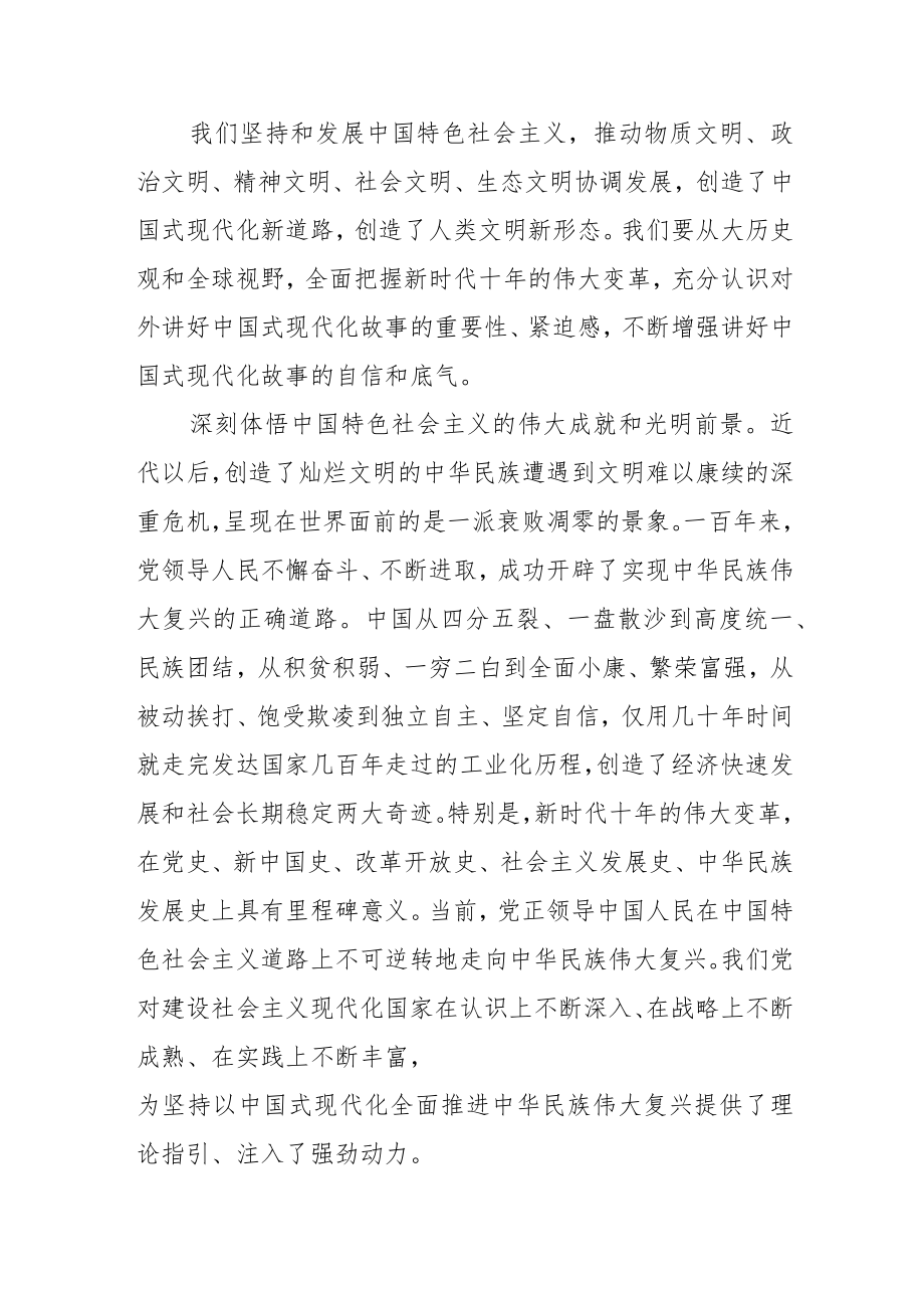 【学习党的二十大精神体会文章】对外讲好中国式现代化故事.docx_第2页