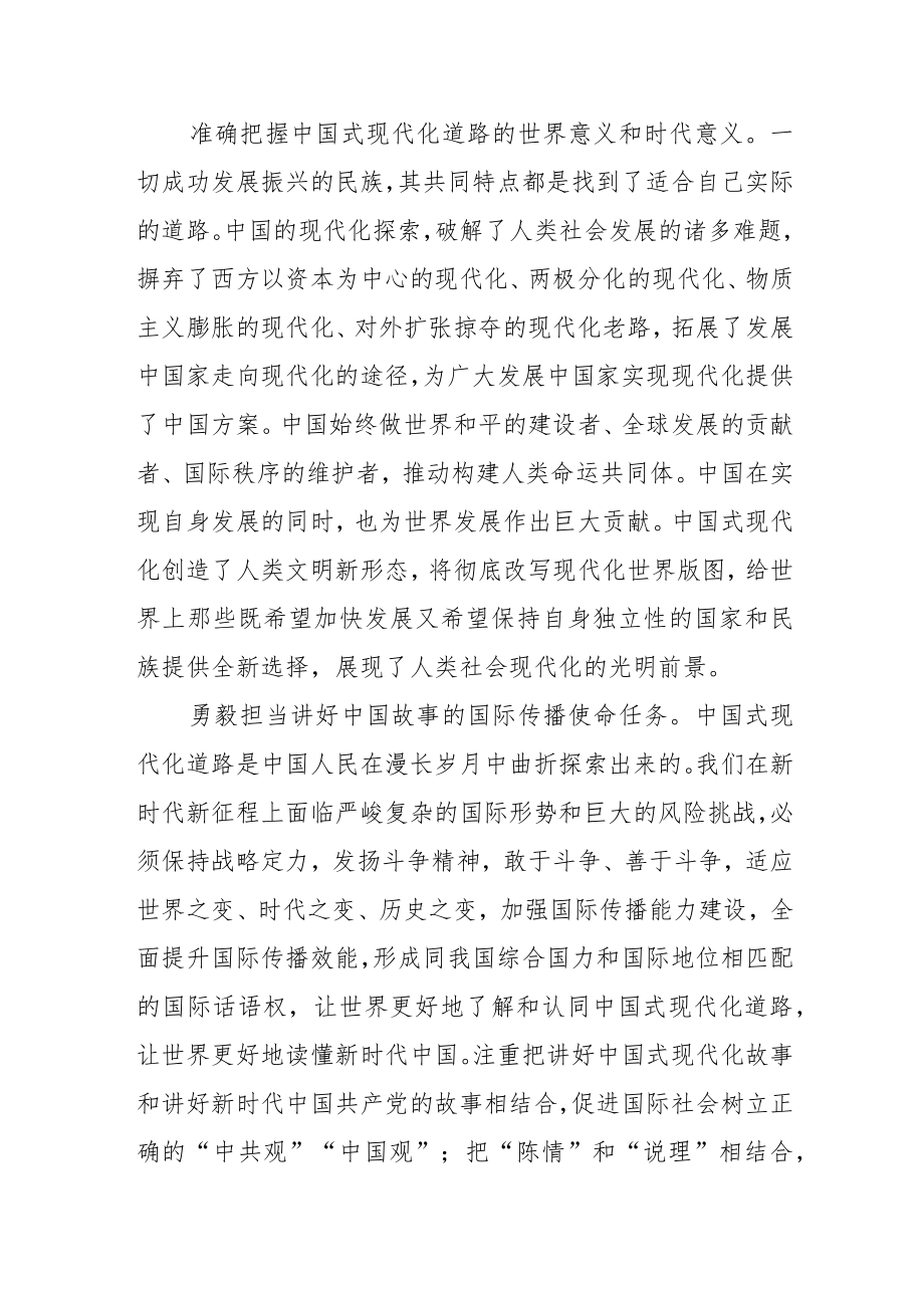 【学习党的二十大精神体会文章】对外讲好中国式现代化故事.docx_第3页