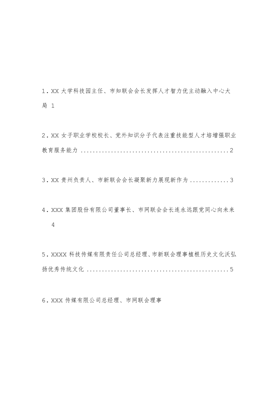 （11篇）学习贯彻党的二十大精神座谈会发言材料汇编.docx_第1页