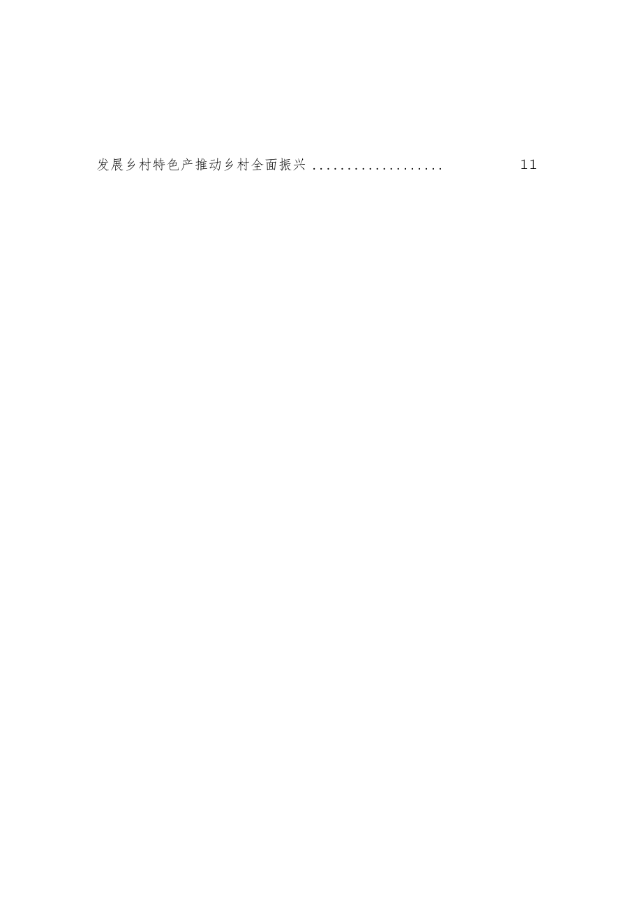 （11篇）学习贯彻党的二十大精神座谈会发言材料汇编.docx_第3页