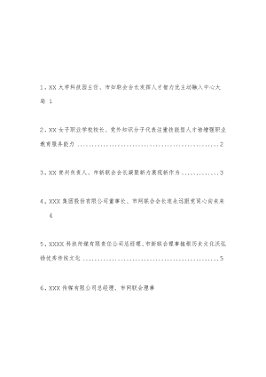 （11篇）学习贯彻党的二十大精神座谈会发言材料汇编.docx