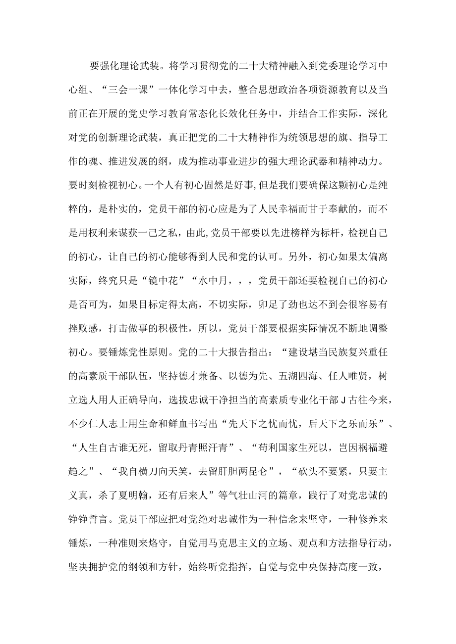 （6篇）党员干部学习党的二十大研讨发言材料.docx_第2页