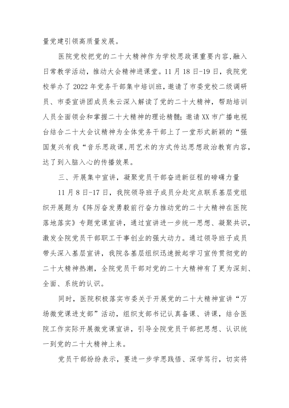 医院组织开展学习宣传贯彻党的二十大精神情况总结汇报（共五篇）.docx_第3页