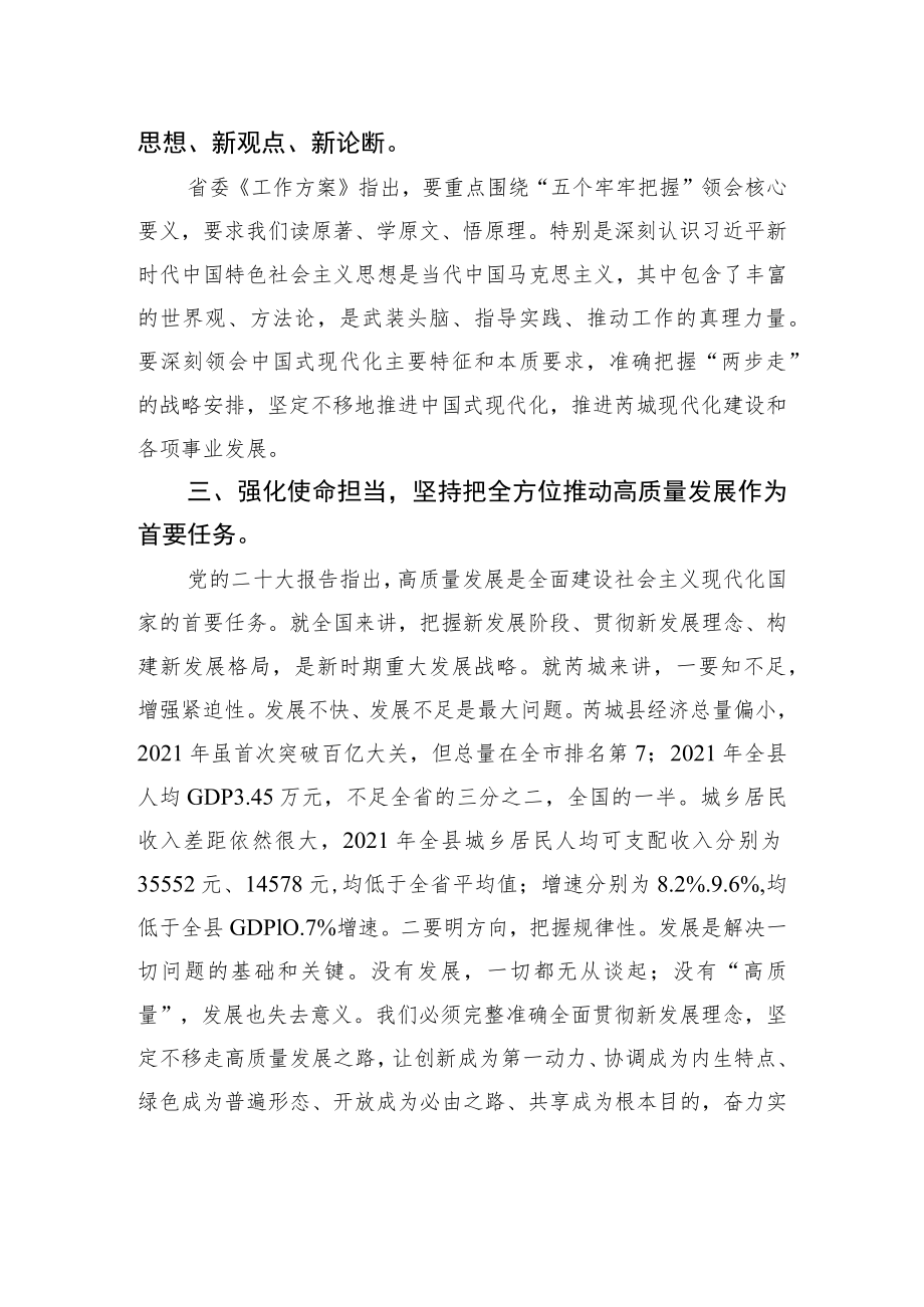 县委书记：全面学习把握落实党的二十大精神+奋力开启芮城现代化建设新征程（20221121）.docx_第2页