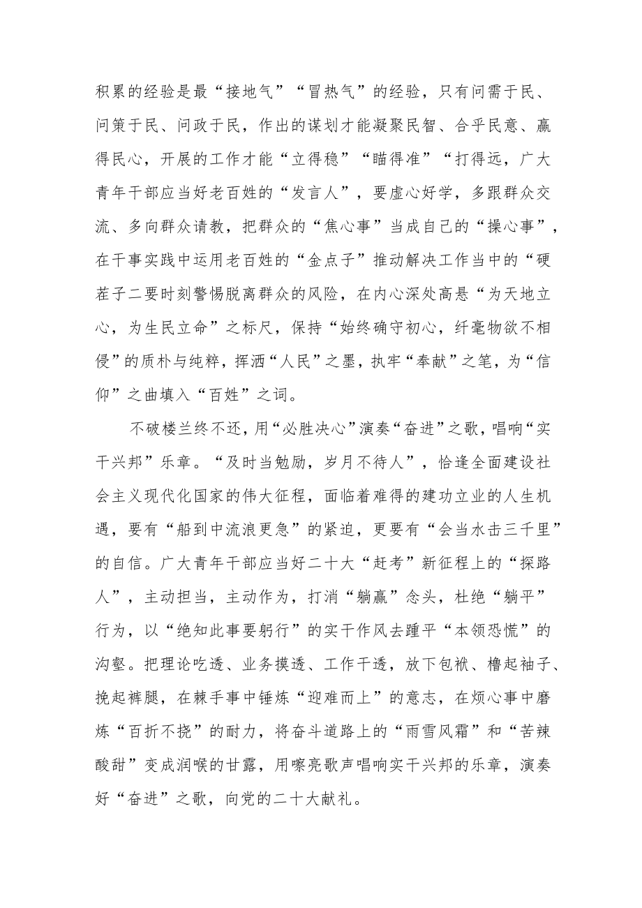 喜迎二十大心得体会感悟四篇.docx_第2页