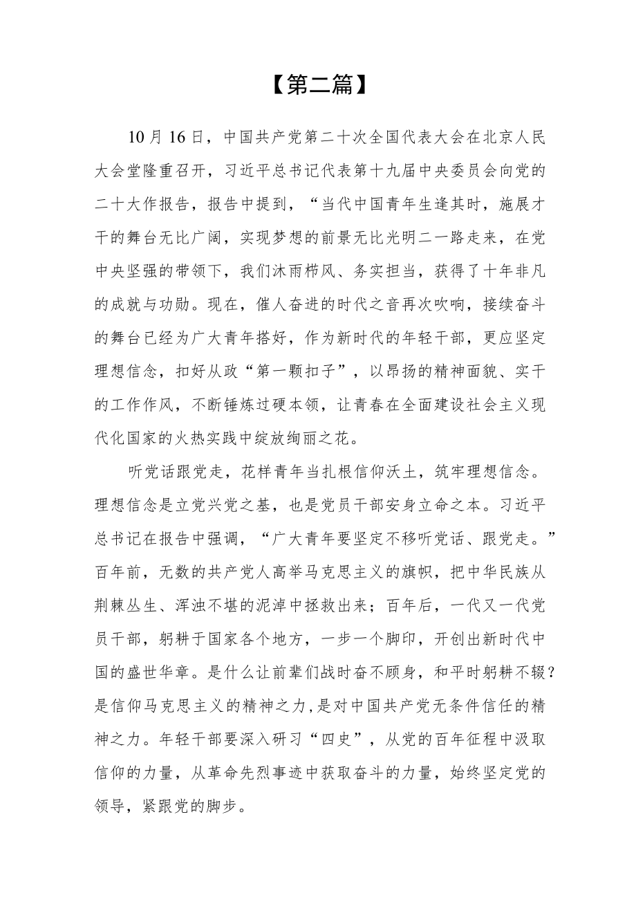 喜迎二十大心得体会感悟四篇.docx_第3页