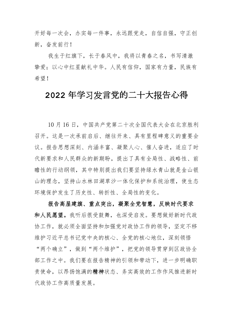 学习贯彻二十大心得.docx_第2页