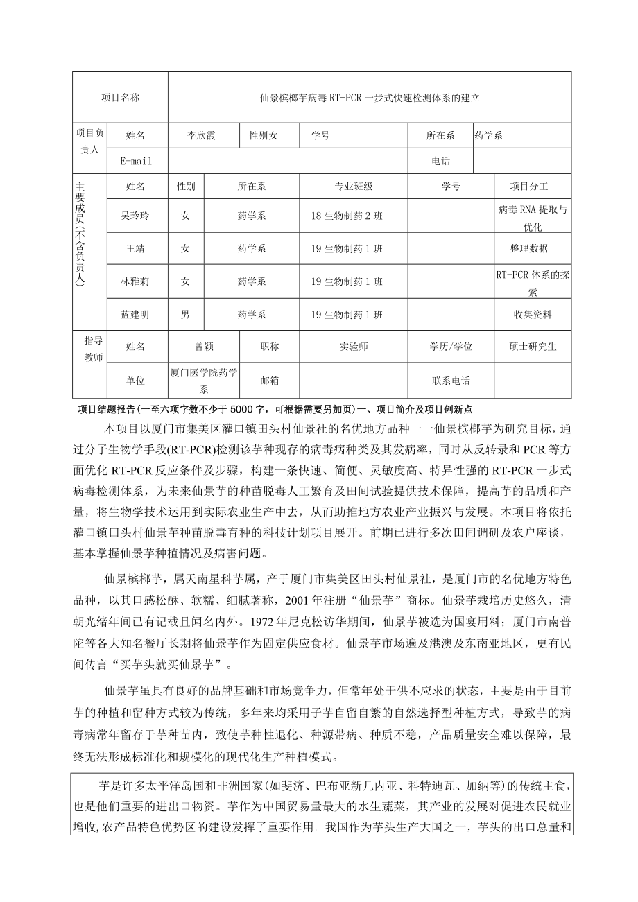 项目202012631033厦门医学院“大学生创新创业训练计划”项目结题验收表.docx_第2页