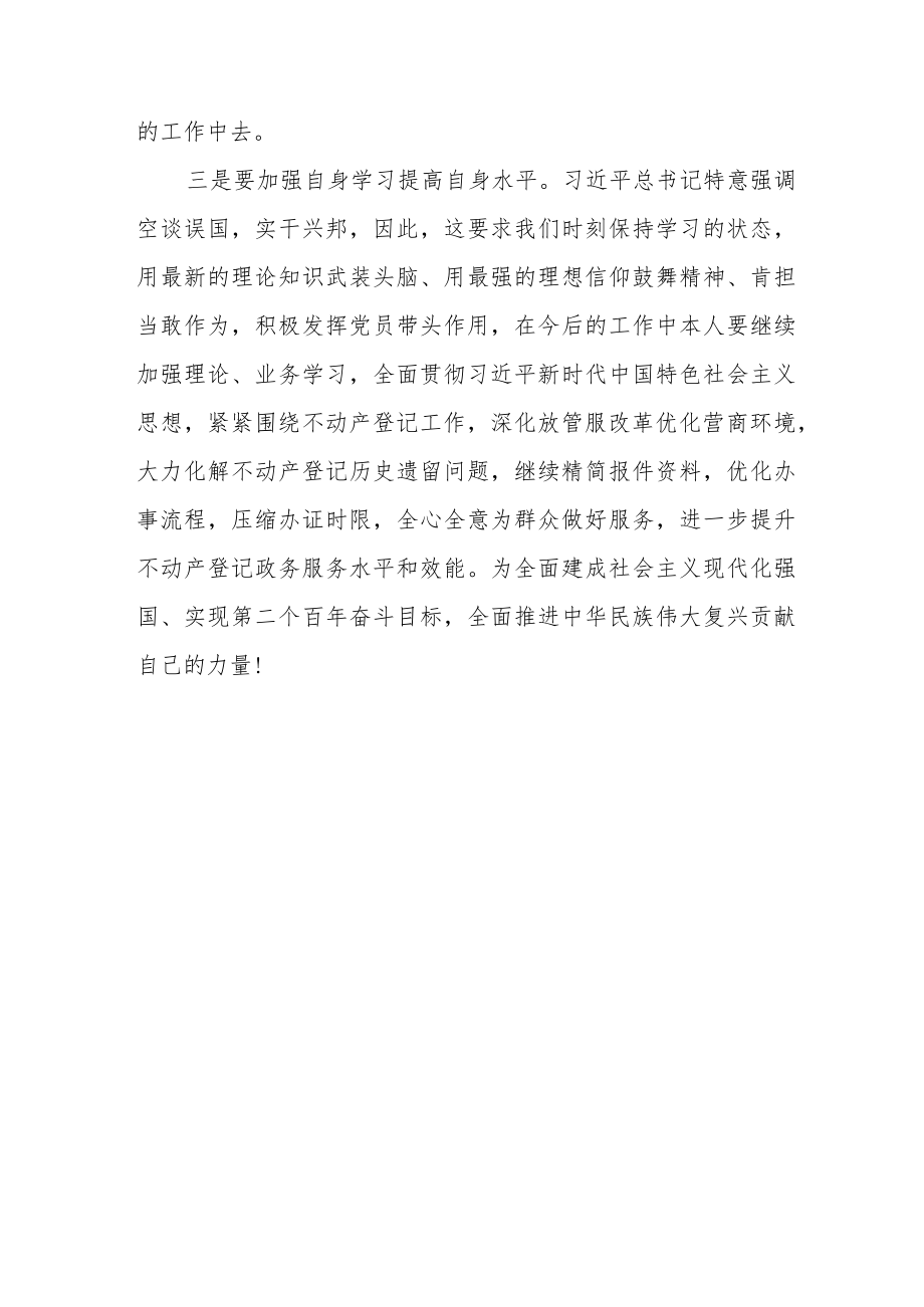 (最新范文)学习宣传贯彻党的二十大精神交流研讨材料.docx_第3页