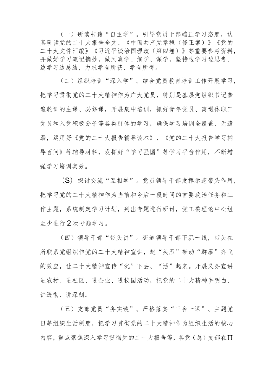 XX街道学习宣传贯彻党的二十大精神活动方案.docx_第2页