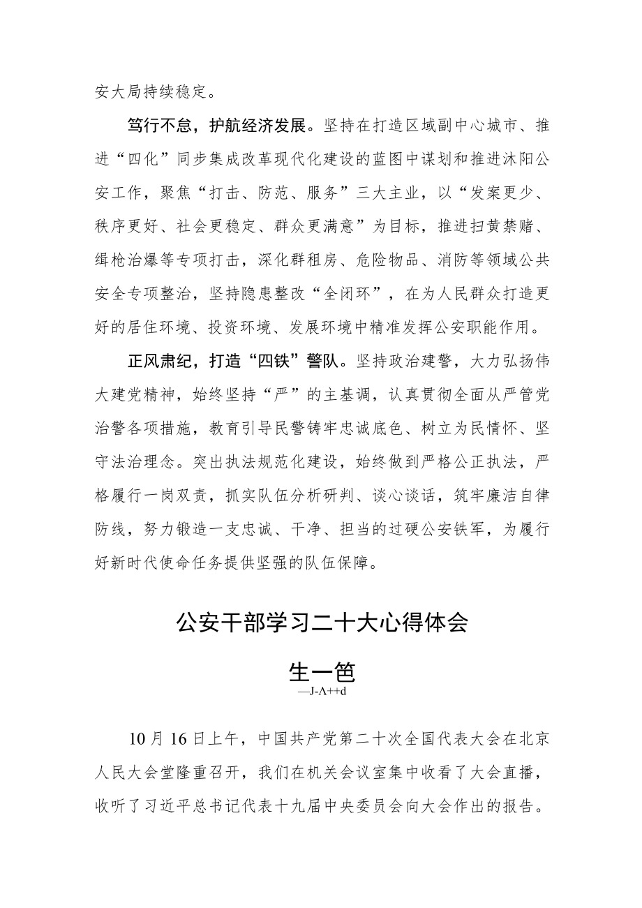 公安干部学习二十大心得体会七篇精选.docx_第2页