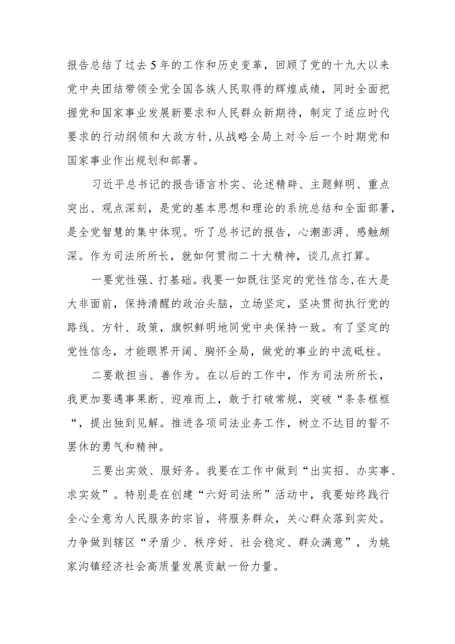 公安干部学习二十大心得体会七篇精选.docx_第3页