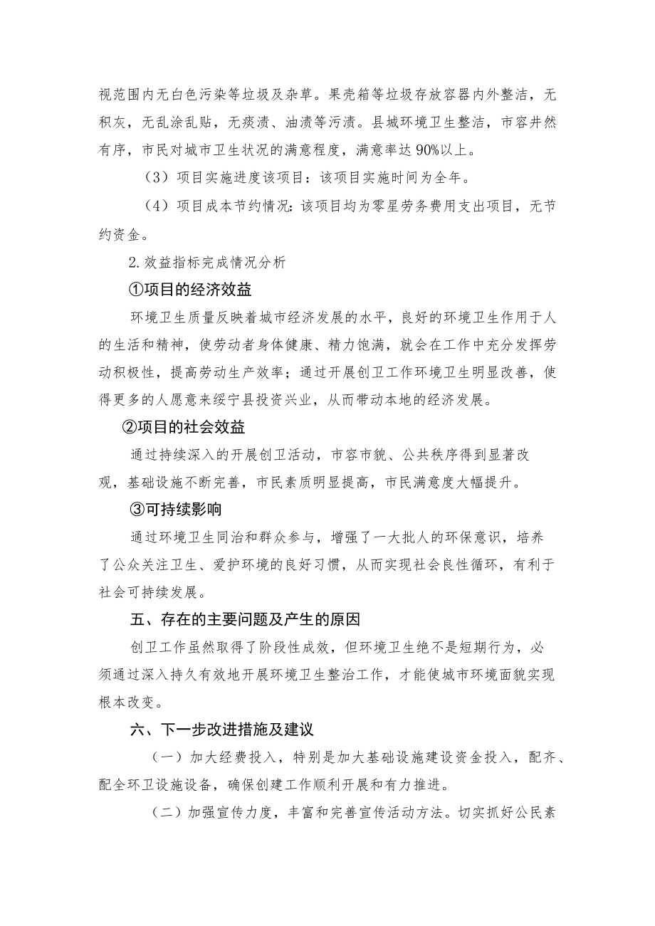 绥宁县城市管理和综合执法局2020年度债券资金项目绩效评价报告.docx_第3页