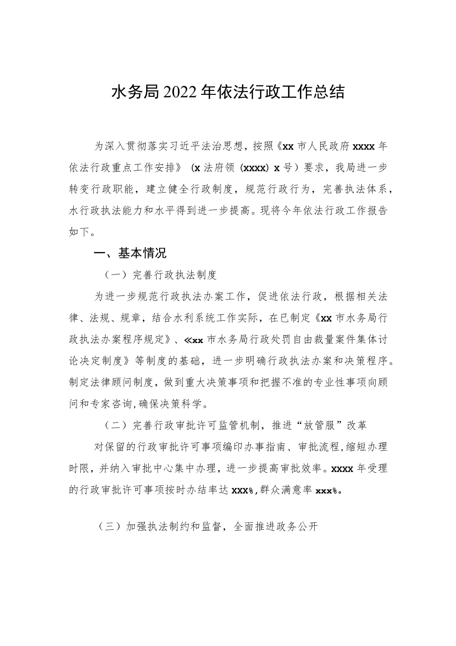 依法行政工作总结汇编（6篇）.docx_第2页