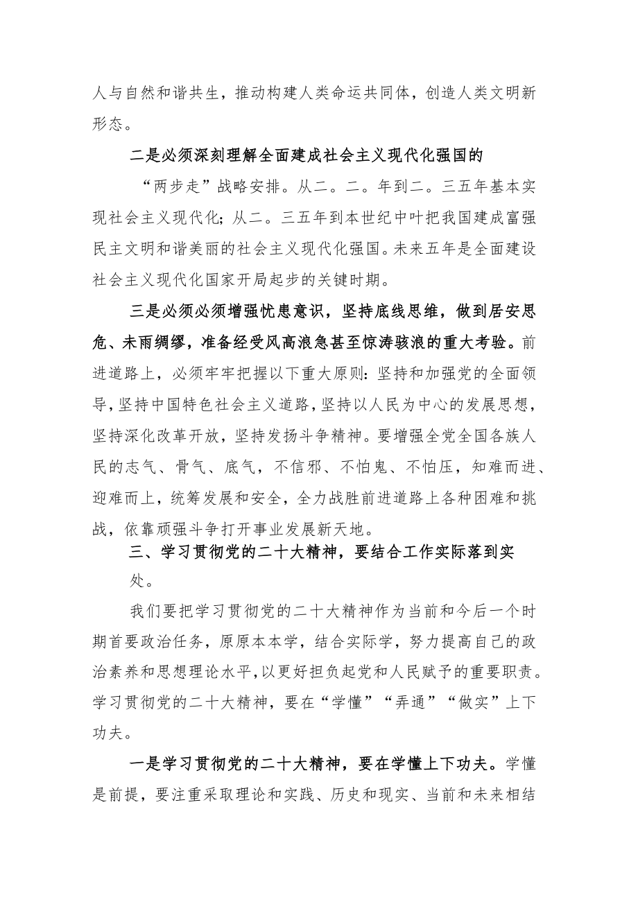 2022年度青年干部学习“二十大”报告研讨材料六篇.docx_第3页