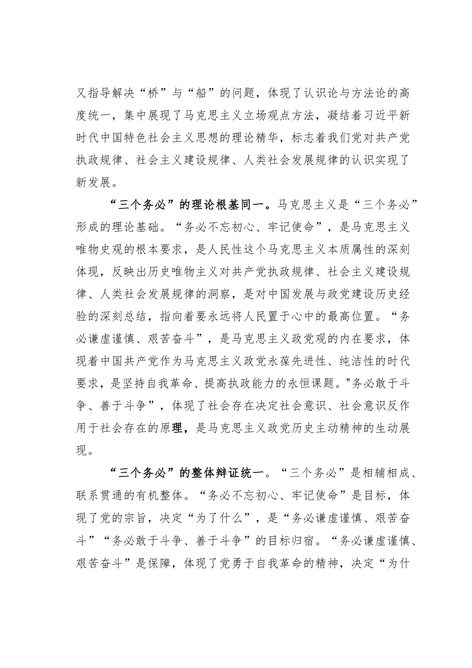 学习二十大精神心得体会：深刻认识“三个务必”的重大意义.docx_第3页